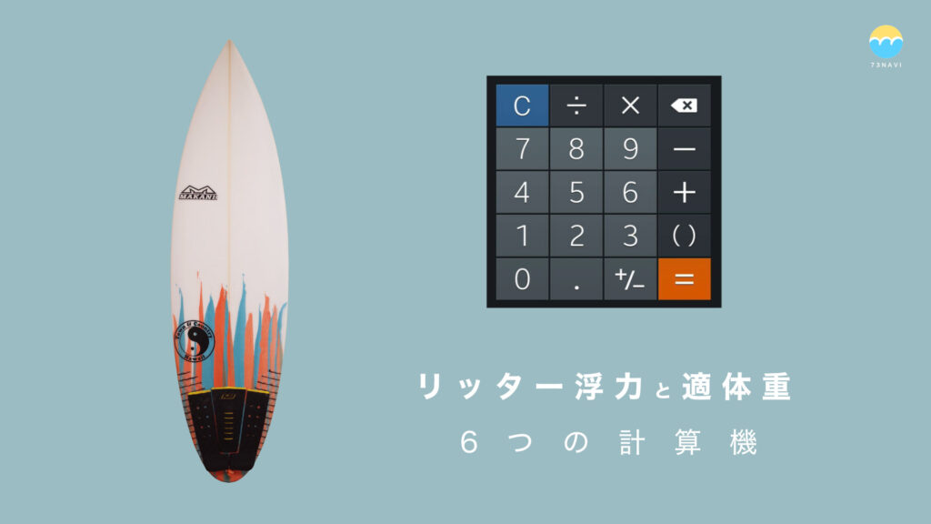 73n0144-surfboard-liter-