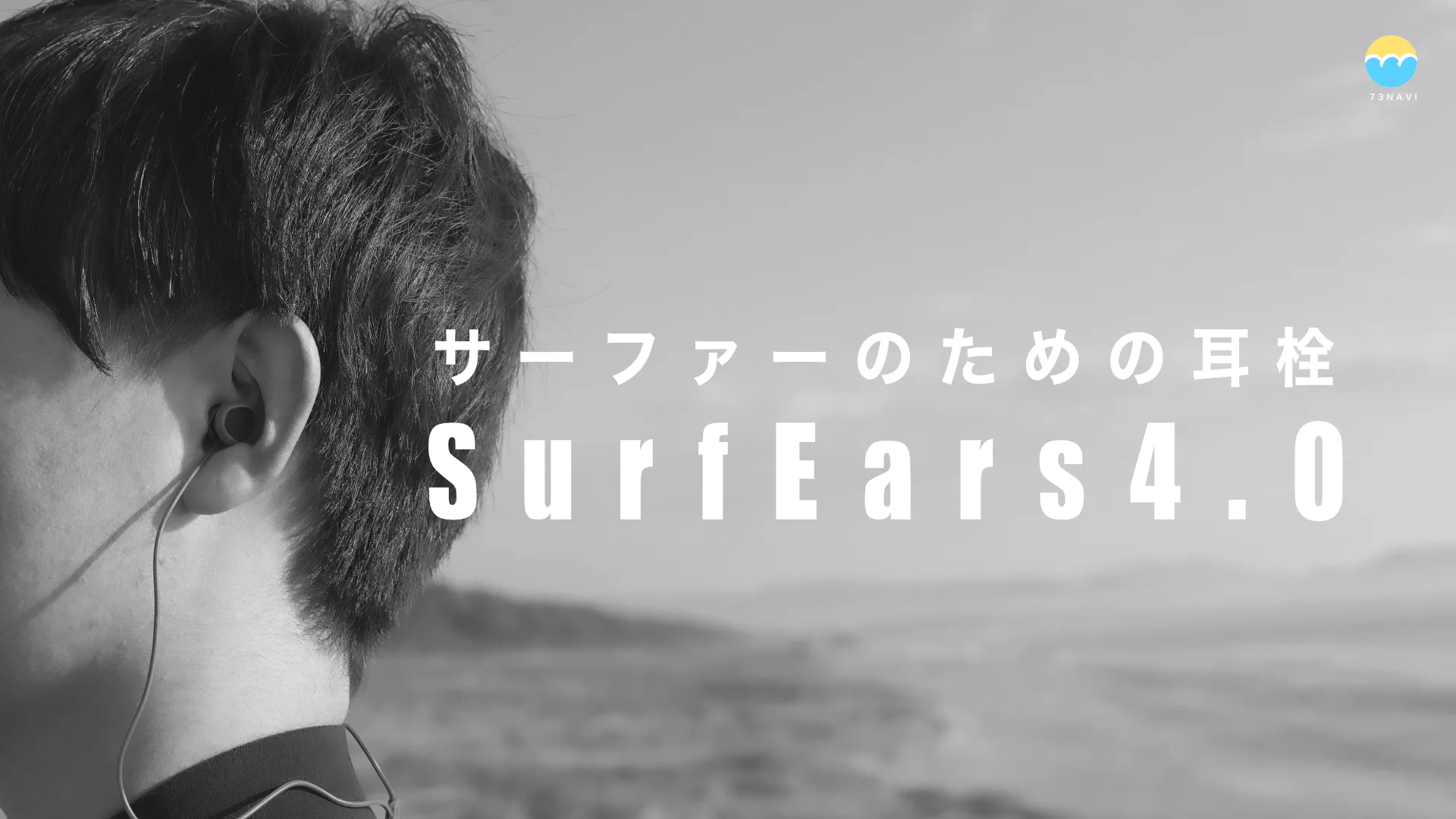 73n0203-surfears4-1.webp