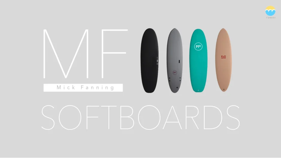 MF SOFTBOARDS ミックファニングソフトボード選び方