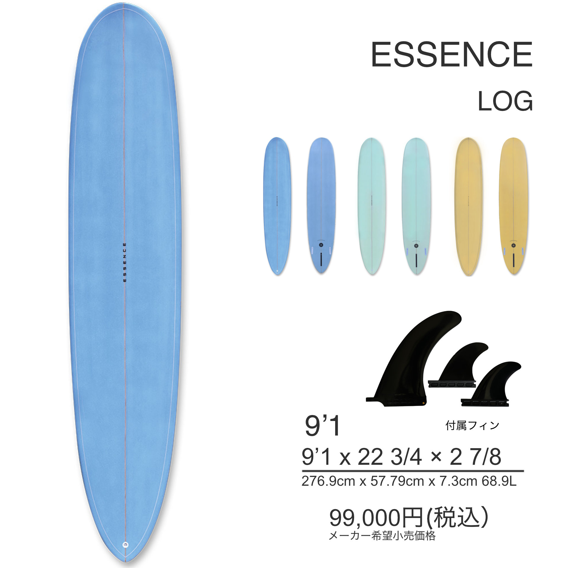 ESSENCE エッセンス LOG 9.1 ログ ロングボード EPS
