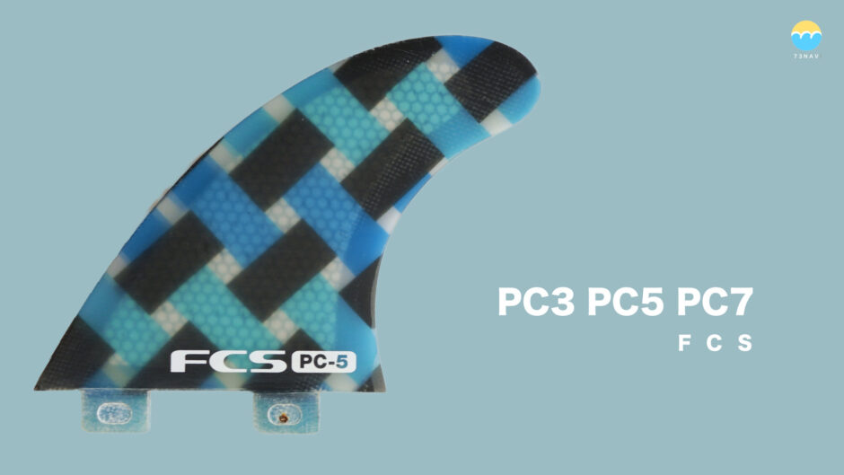 FCS PC2 PC3 PC5 PC7 フィンの特徴とフィンリスト