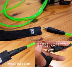 リーシュコードが切れたケース（その２）