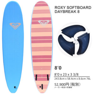 ROXY SOFTBOARD DAYBREAK ロキシーソフトボード 8’0