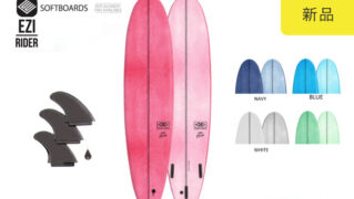 OCEAN&EARTH OE EZI-RIDER ソフトボード 7’6 / 8’0 FUNBOARDS